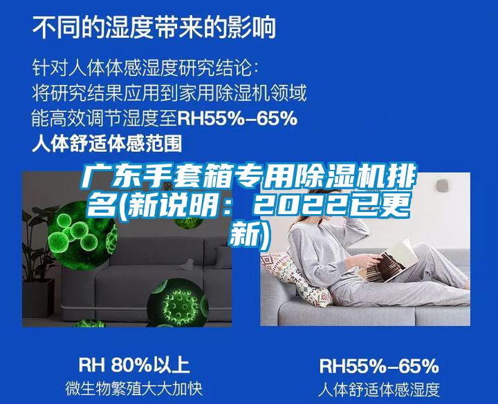 廣東手套箱專用91看片在线下载機排名(新說明：2022已更新)