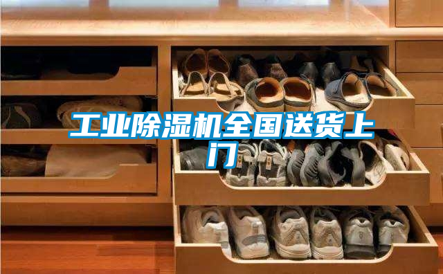 工業91看片在线下载機全國送貨上門