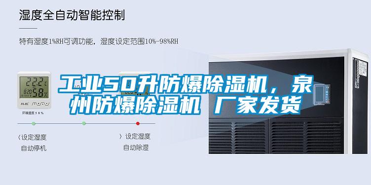 工業50升防爆91看片在线下载機，泉州防爆91看片在线下载機 廠家發貨