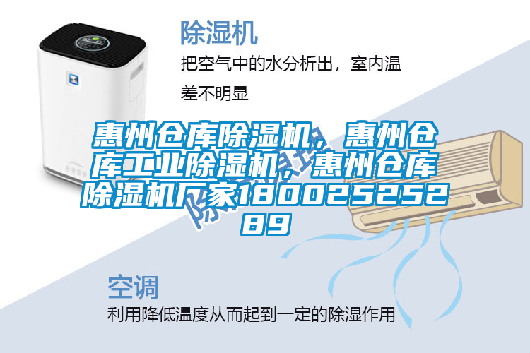 惠州倉庫91看片在线下载機，惠州倉庫工業91看片在线下载機，惠州倉庫91看片在线下载機廠家18002525289