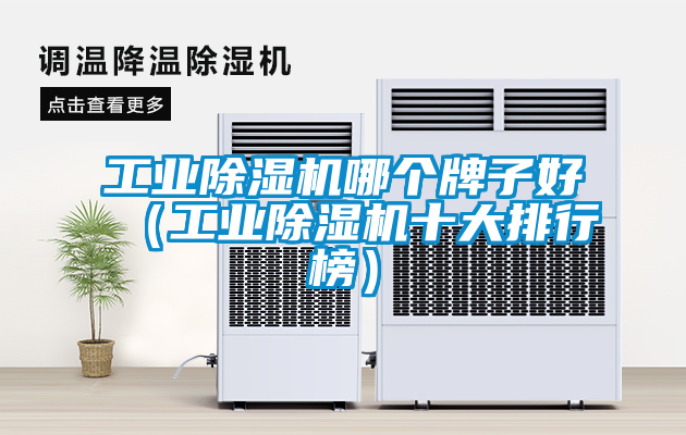 工業91看片在线下载機哪個牌子好（工業91看片在线下载機十大排行榜）