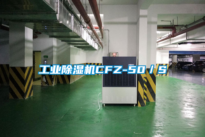 工業91看片在线下载機CFZ-50／S