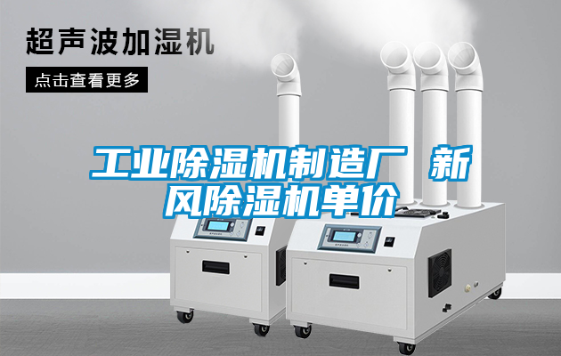 工業91看片在线下载機製造廠 新風91看片在线下载機單價