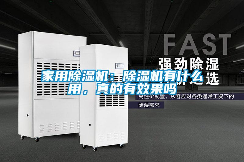 家用91看片在线下载機：91看片在线下载機有什麽用，真的有效果嗎