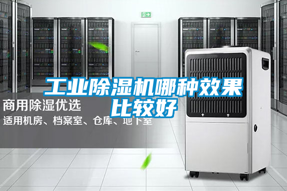 工業91看片在线下载機哪種效果比較好