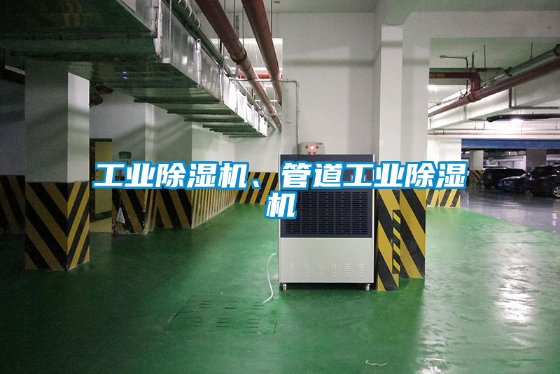 工業91看片在线下载機、管道工業91看片在线下载機