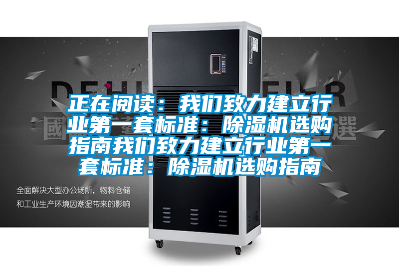 正在閱讀：91免费看片APP致力建立行業第一套標準：91看片在线下载機選購指南91免费看片APP致力建立行業第一套標準：91看片在线下载機選購指南