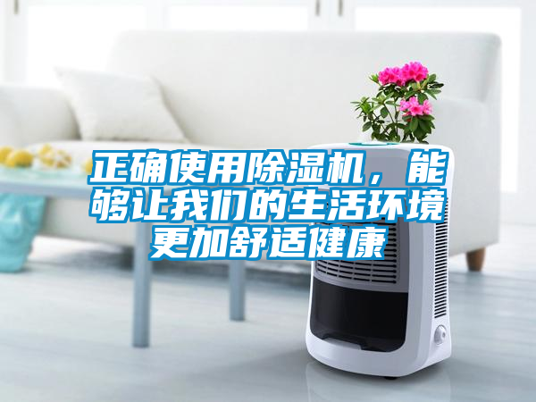 正確使用91看片在线下载機，能夠讓91免费看片APP的生活環境更加舒適健康