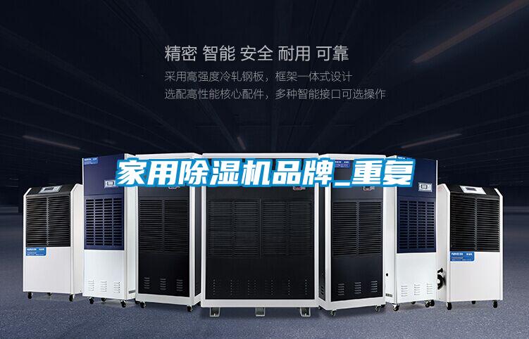 家用91看片在线下载機品牌_重複