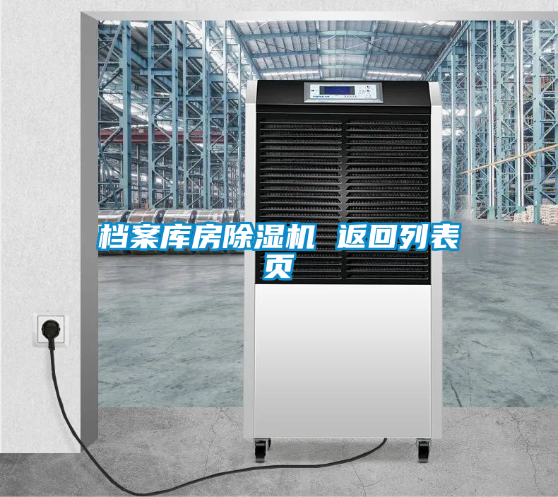 檔案庫房91看片在线下载機 返回列表頁
