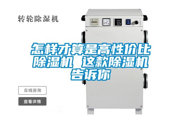 怎樣才算是高性價比91看片在线下载機 這款91看片在线下载機告訴你