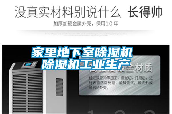 家裏地下室91看片在线下载機 91看片在线下载機工業生產