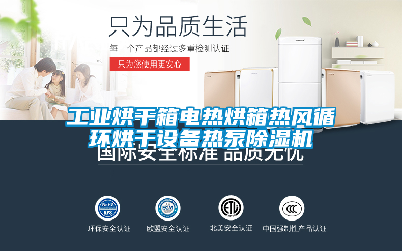 工業烘幹箱電熱烘箱熱風循環烘幹設備熱泵91看片在线下载機