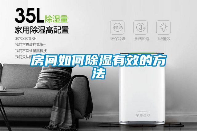 房間如何91看片在线下载有效的方法