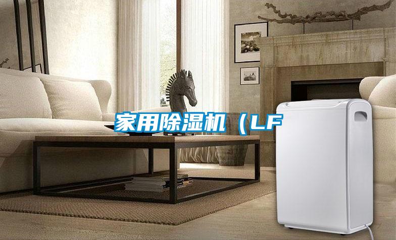 家用91看片在线下载機（LF