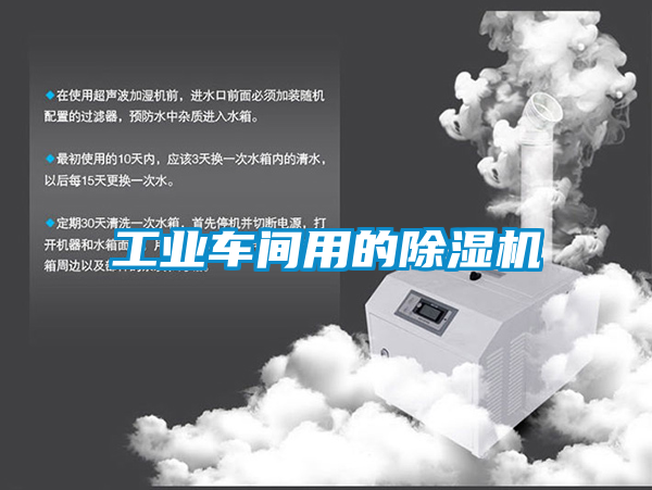 工業車間用的91看片在线下载機