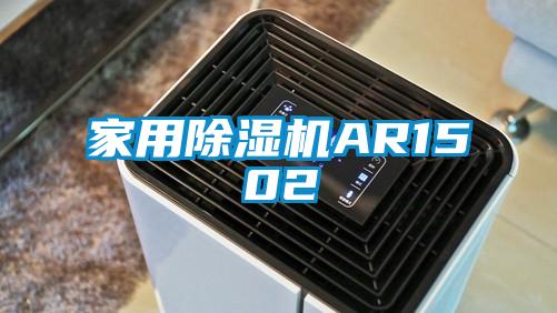 家用91看片在线下载機AR1502