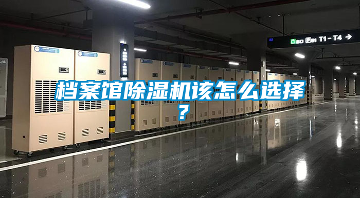 檔案館91看片在线下载機該怎麽選擇？