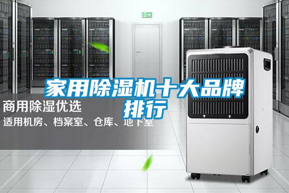 家用91看片在线下载機十大品牌排行