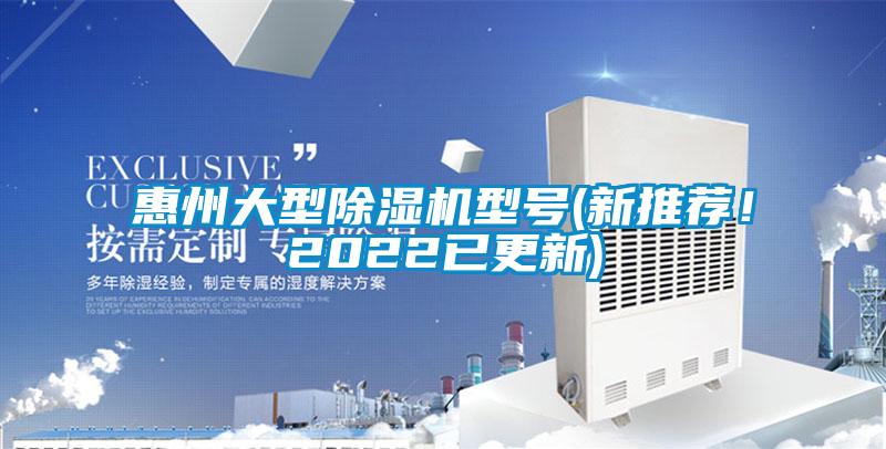 惠州大型91看片在线下载機型號(新推薦！2022已更新)