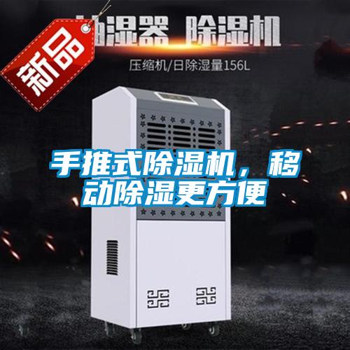 手推式91看片在线下载機，移動91看片在线下载更方便