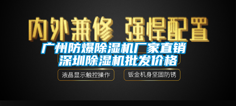 廣州防爆91看片在线下载機廠家直銷 深圳91看片在线下载機批發價格