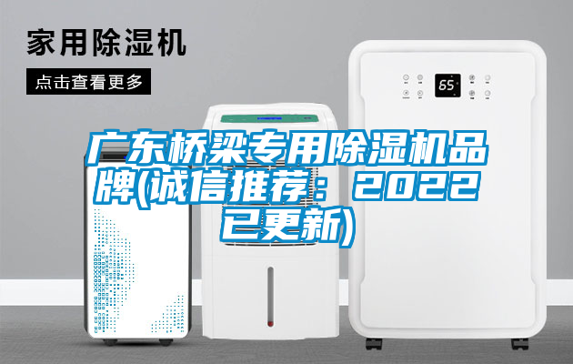 廣東橋梁專用91看片在线下载機品牌(誠信推薦：2022已更新)