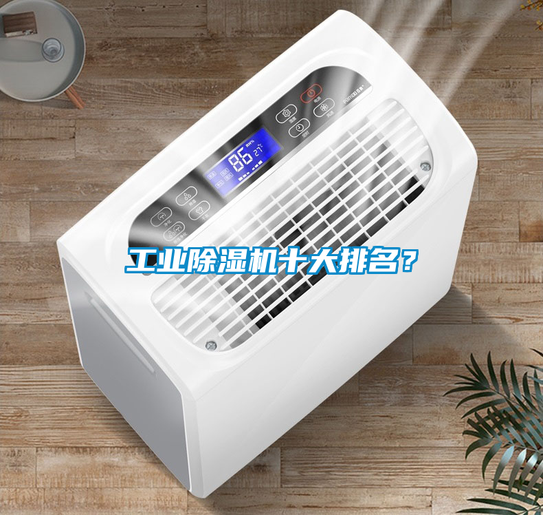 工業91看片在线下载機十大排名？