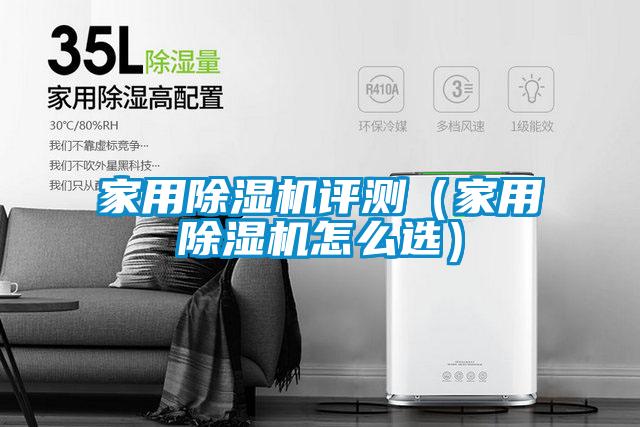 家用91看片在线下载機評測（家用91看片在线下载機怎麽選）