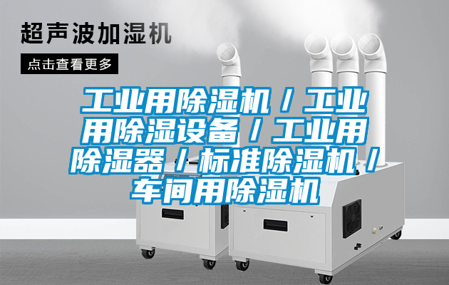 工業用91看片在线下载機／工業用91看片在线下载設備／工業用91看片在线下载器／標準91看片在线下载機／車間用91看片在线下载機