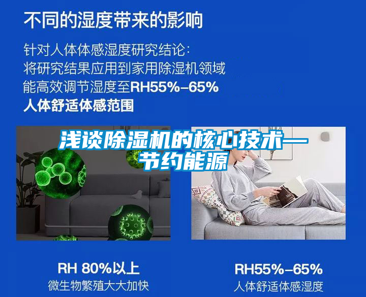 淺談91看片在线下载機的核心技術—節約能源
