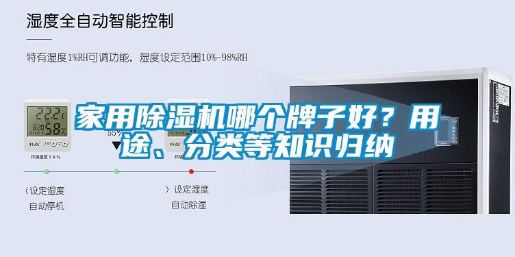 家用91看片在线下载機哪個牌子好？用途、分類等知識歸納