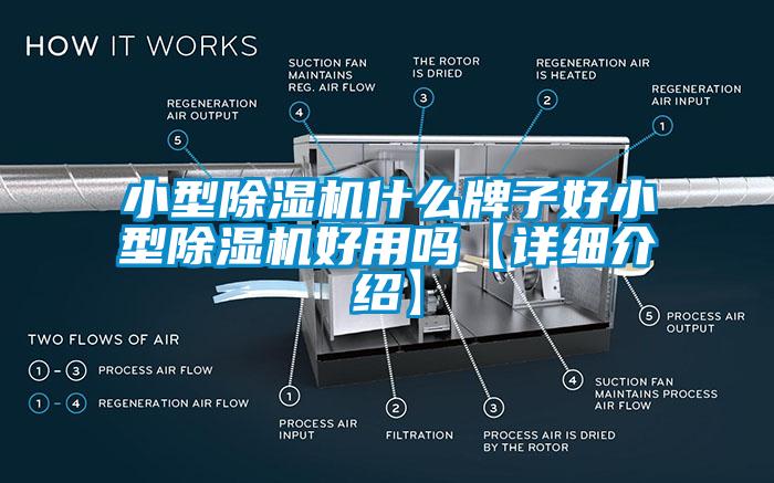 小型91看片在线下载機什麽牌子好小型91看片在线下载機好用嗎【詳細介紹】