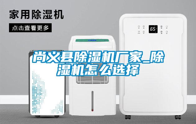 尚義縣91看片在线下载機廠家_91看片在线下载機怎麽選擇