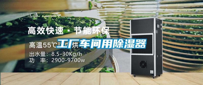 工廠車間用91看片在线下载器
