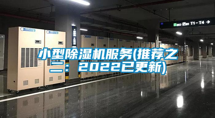小型91看片在线下载機服務(推薦之二：2022已更新)