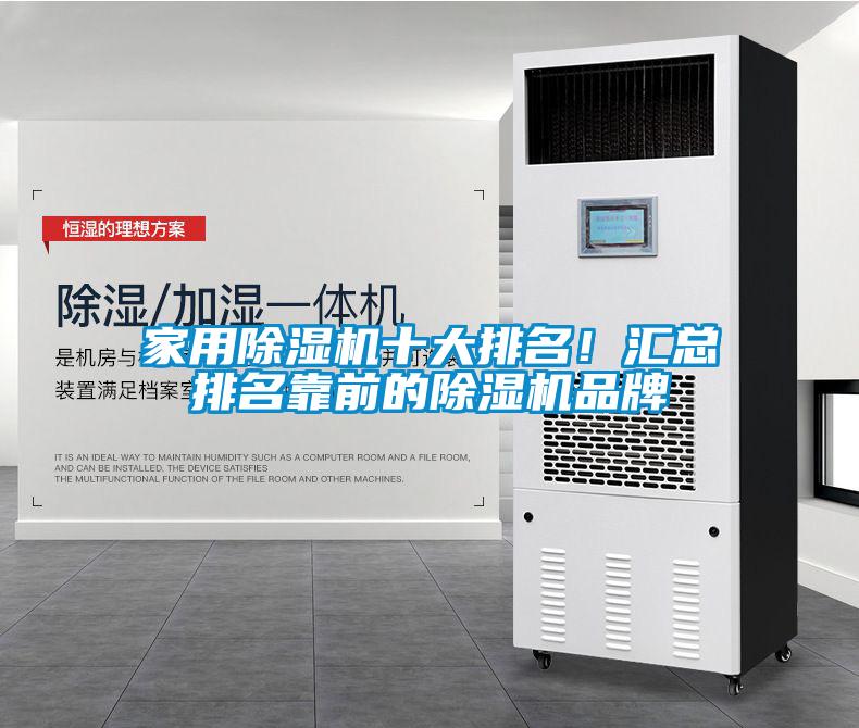 家用91看片在线下载機十大排名！匯總排名靠前的91看片在线下载機品牌
