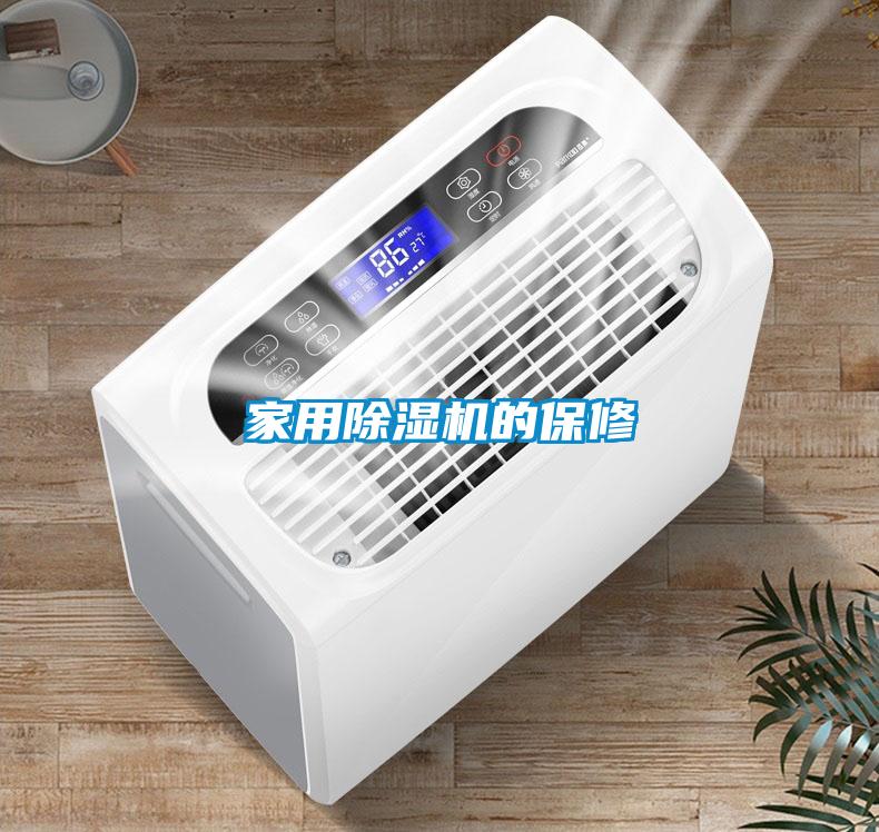 家用91看片在线下载機的保修