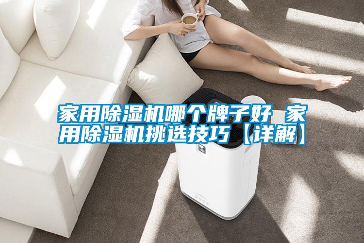 家用91看片在线下载機哪個牌子好 家用91看片在线下载機挑選技巧【詳解】