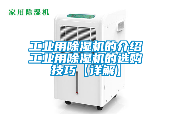 工業用91看片在线下载機的介紹工業用91看片在线下载機的選購技巧【詳解】