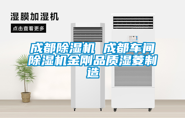 成都91看片在线下载機 成都車間91看片在线下载機金剛品質濕菱製造