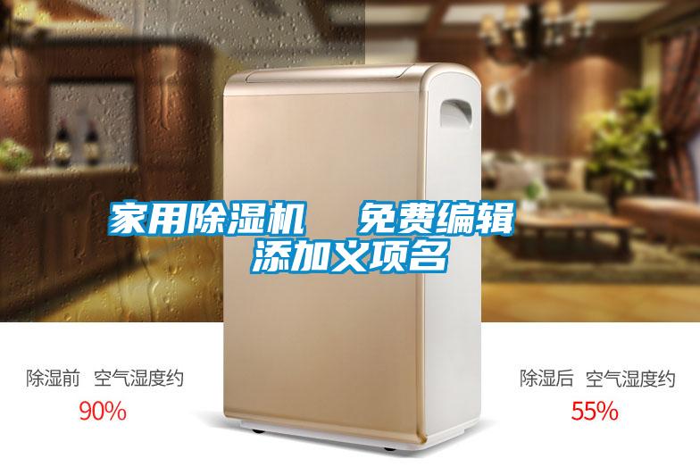 家用91看片在线下载機  免費編輯   添加義項名