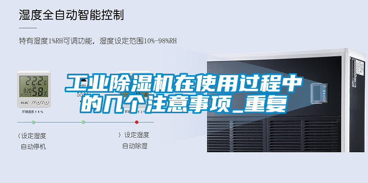 工業91看片在线下载機在使用過程中的幾個注意事項_重複