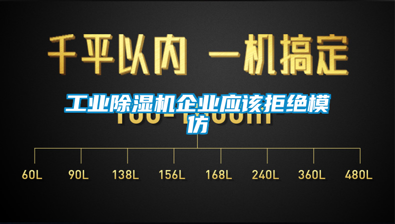 工業91看片在线下载機企業應該拒絕模仿