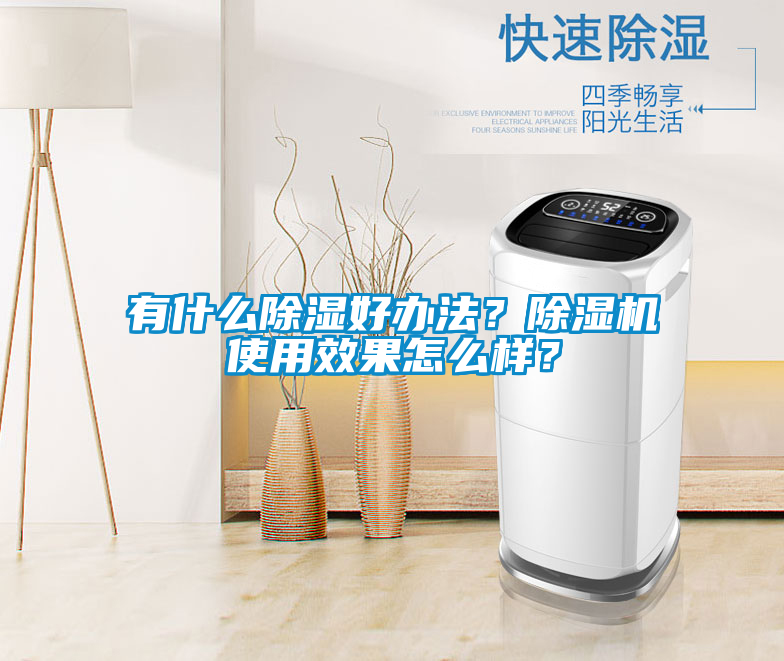 有什麽91看片在线下载好辦法？91看片在线下载機使用效果怎麽樣？