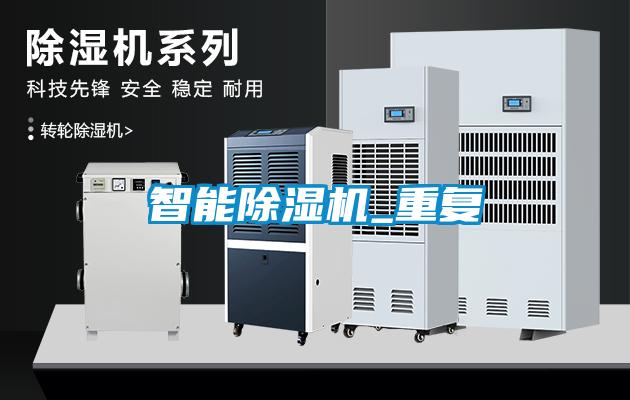 智能91看片在线下载機_重複