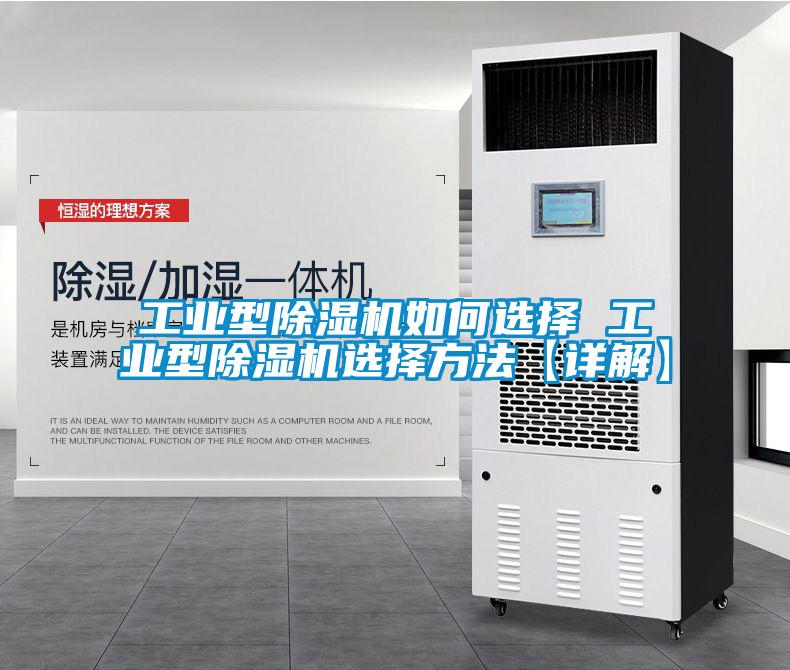 工業型91看片在线下载機如何選擇 工業型91看片在线下载機選擇方法【詳解】