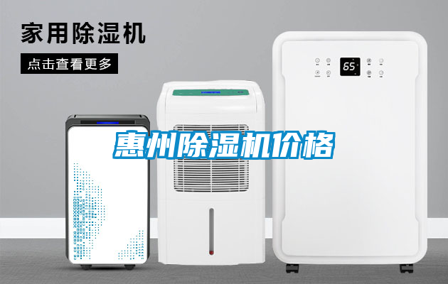 惠州91看片在线下载機價格