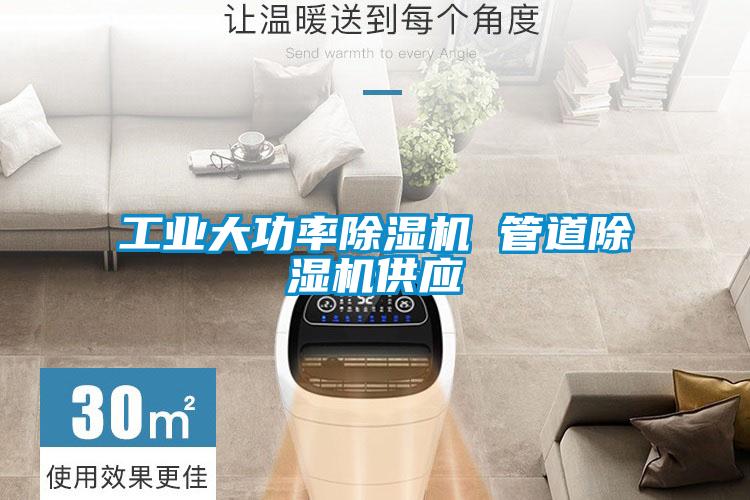 工業大功率91看片在线下载機 管道91看片在线下载機供應