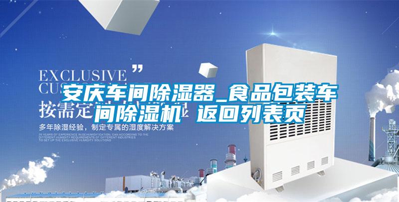 安慶車間91看片在线下载器_食品包裝車間91看片在线下载機 返回列表頁